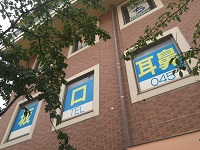 医療法人社団健翔会　坂口耳鼻咽喉科・気管食道科クリニック・求人番号341159